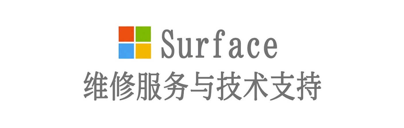 畜禽良种场surface产品维修服务中心