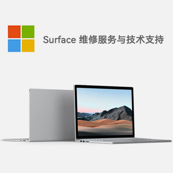 畜禽良种场surface产品维修服务电话